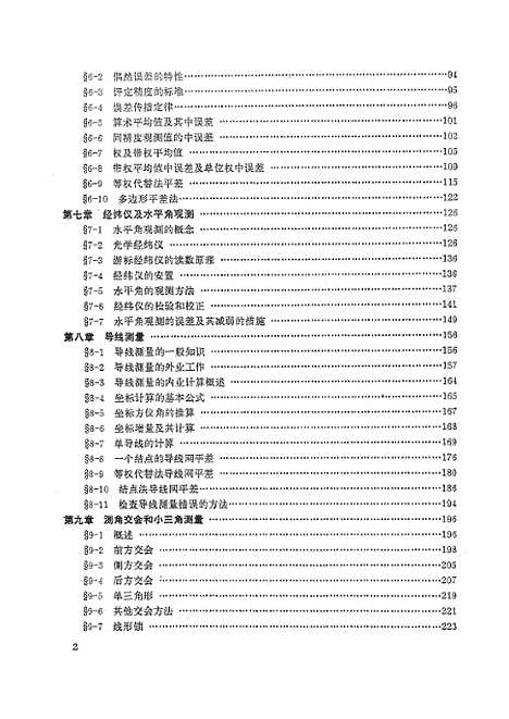 [下载][测量学]上集_测绘.pdf