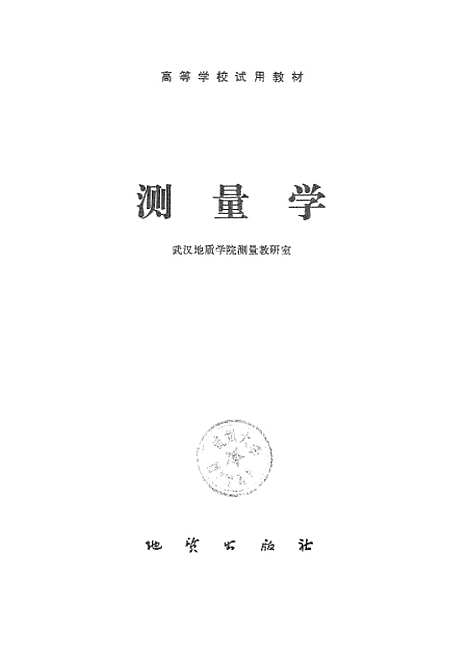 [下载][测量学]地质.pdf