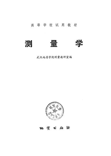 [下载][测量学]地质.pdf