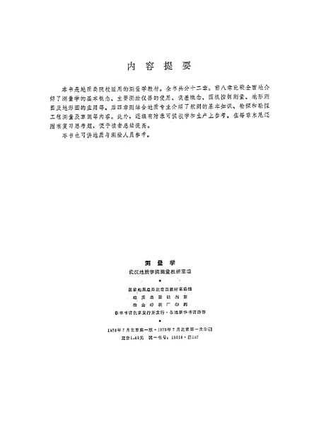 [下载][测量学]地质.pdf