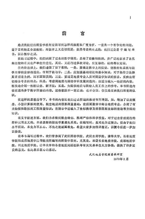 [下载][测量学]地质.pdf