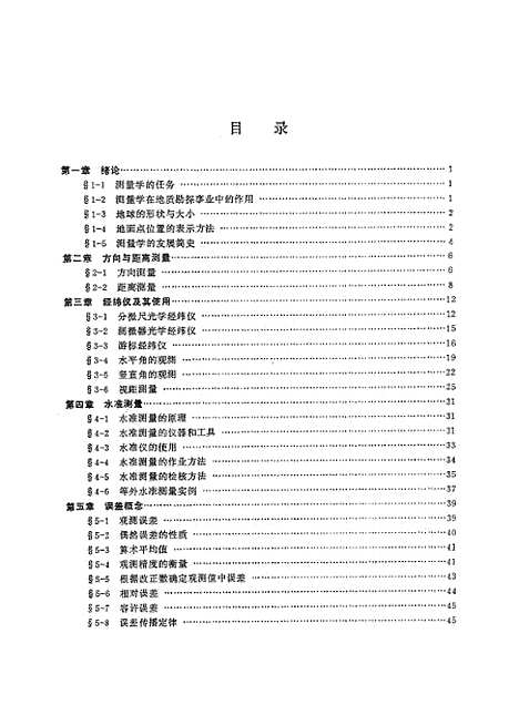 [下载][测量学]地质.pdf