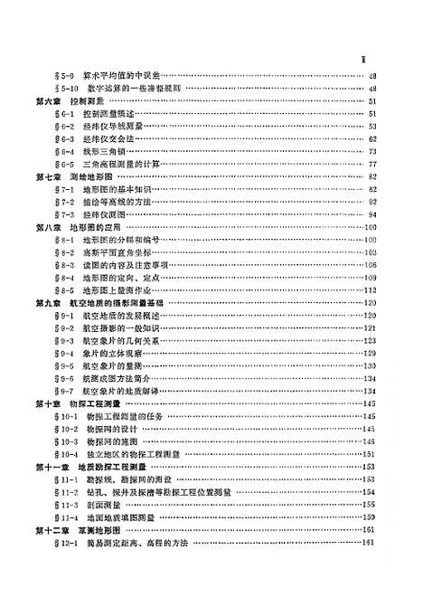 [下载][测量学]地质.pdf