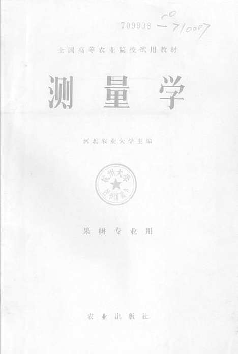 [下载][测量学]农业.pdf