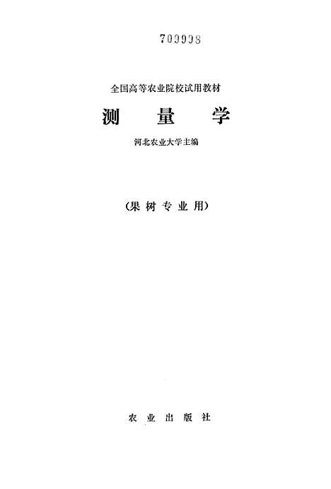 [下载][测量学]农业.pdf