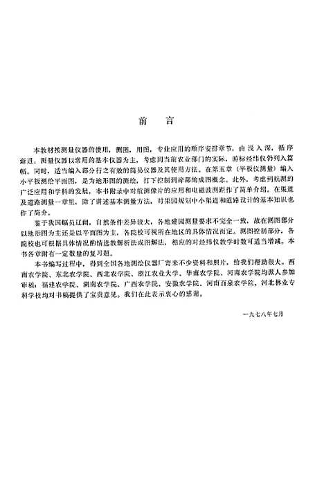 [下载][测量学]农业.pdf