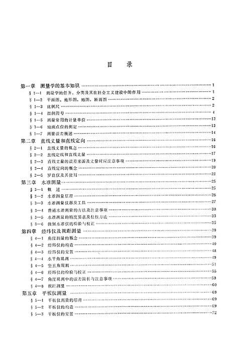 [下载][测量学]农业.pdf