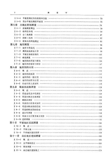 [下载][测量学]农业.pdf