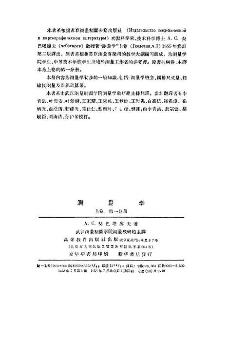 [下载][测量学上卷]第一分册.pdf