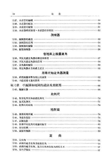 [下载][测量学上卷]第一分册.pdf