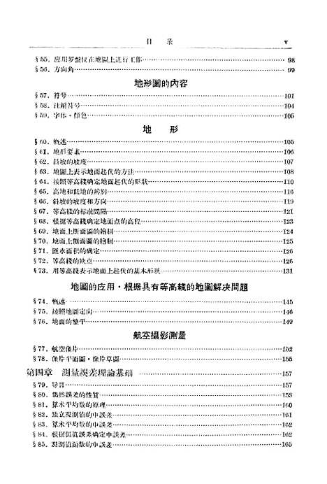 [下载][测量学上卷]第一分册.pdf