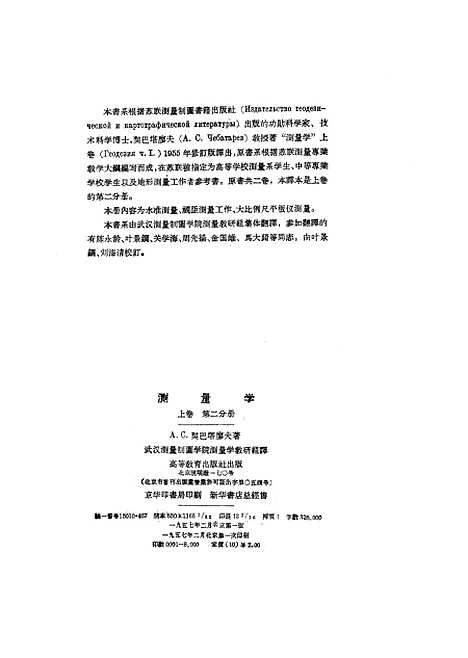 [下载][测量学上卷]第二分册.pdf