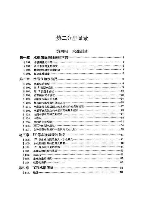 [下载][测量学上卷]第二分册.pdf