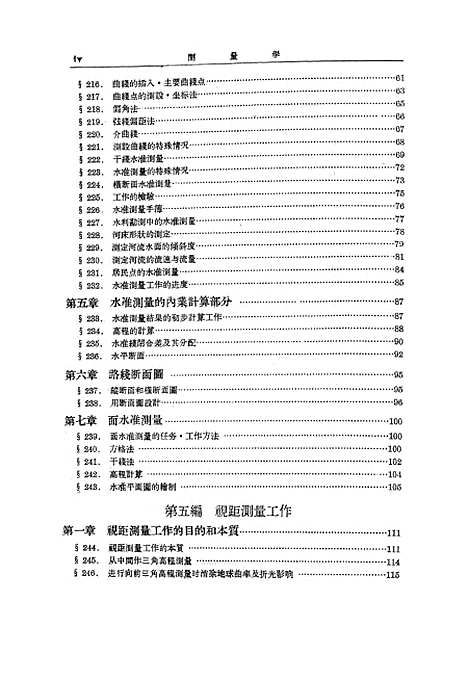 [下载][测量学上卷]第二分册.pdf