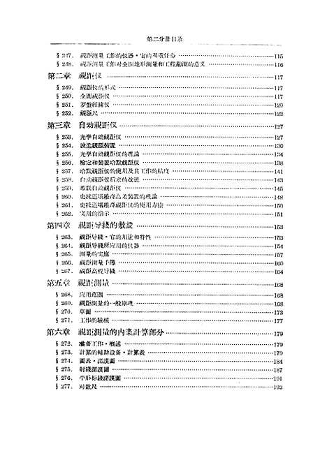 [下载][测量学上卷]第二分册.pdf