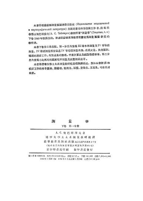 [下载][测量学下卷]第一分册.pdf