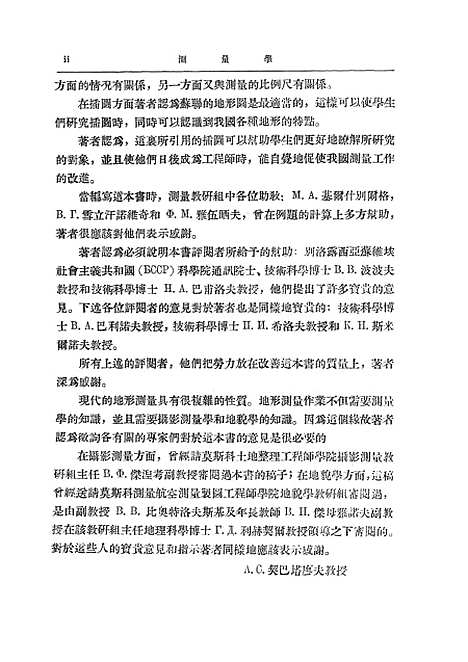 [下载][测量学下卷]第一分册.pdf