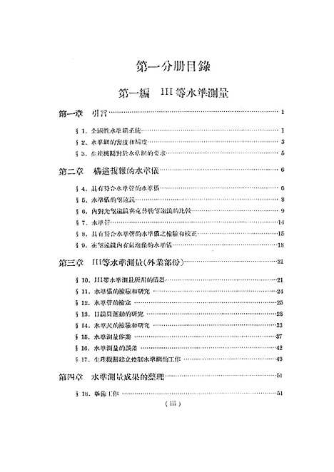 [下载][测量学下卷]第一分册.pdf