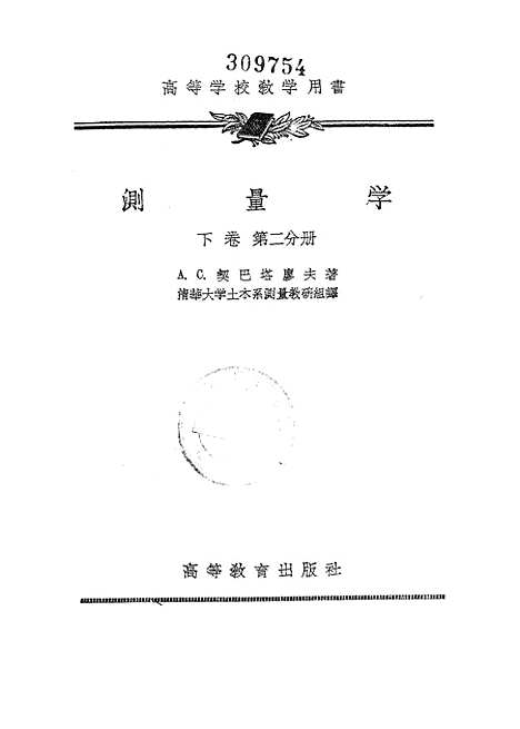 [下载][测量学下卷]第二分册.pdf