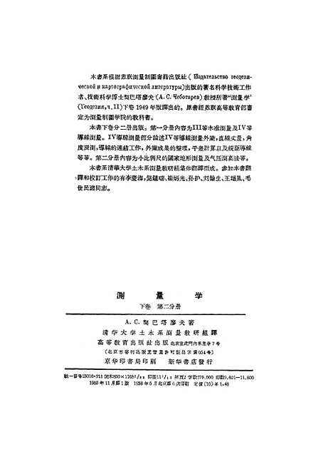 [下载][测量学下卷]第二分册.pdf