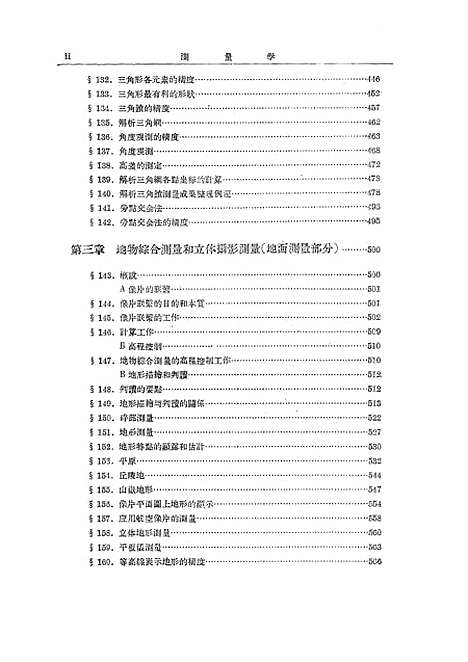 [下载][测量学下卷]第二分册.pdf