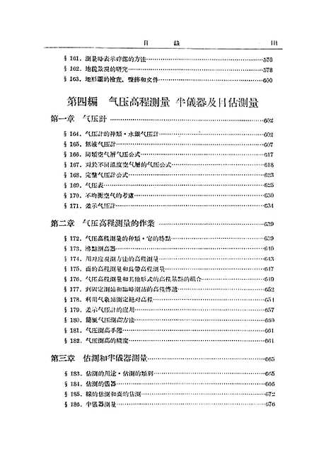 [下载][测量学下卷]第二分册.pdf