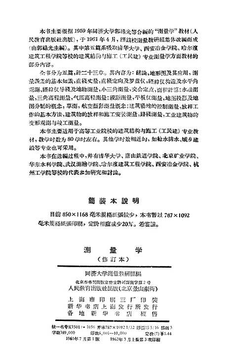 [下载][测量学]CELIANGXUE2_人民教育.pdf