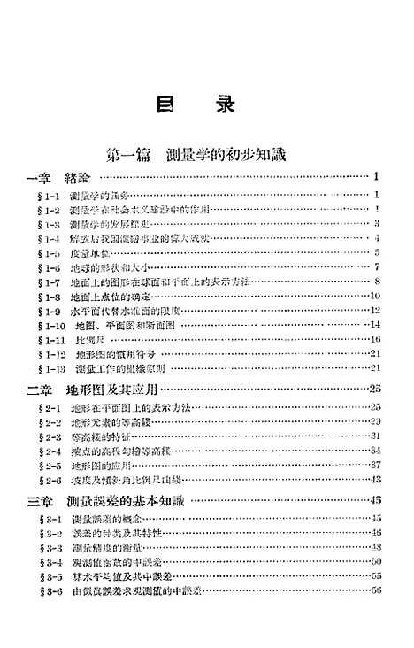 [下载][测量学]CELIANGXUE2_人民教育.pdf