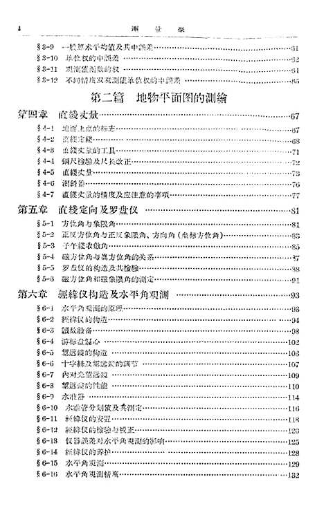 [下载][测量学]CELIANGXUE2_人民教育.pdf