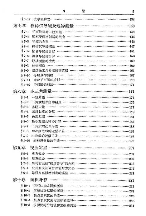 [下载][测量学]CELIANGXUE2_人民教育.pdf