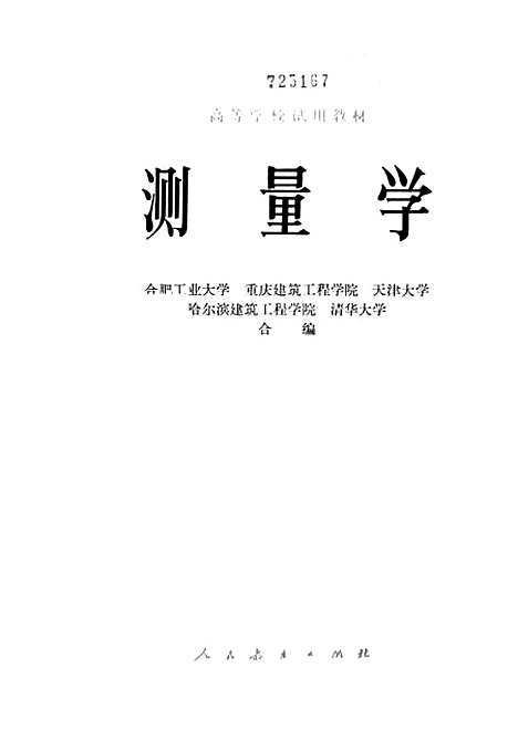 [下载][测量学]人民教育.pdf