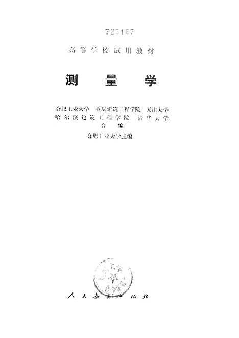 [下载][测量学]人民教育.pdf