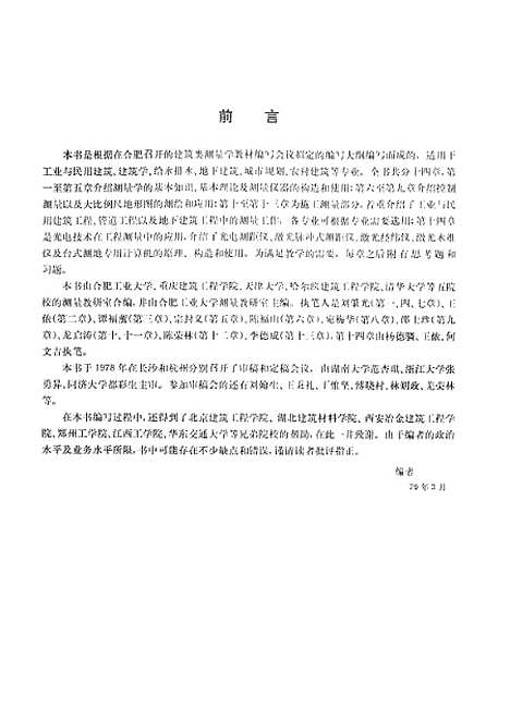 [下载][测量学]人民教育.pdf