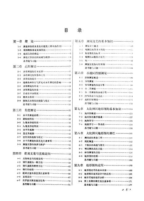 [下载][测量学]人民教育.pdf