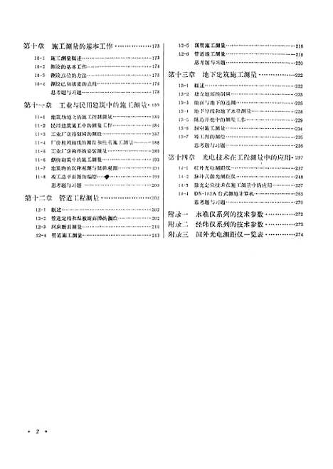 [下载][测量学]人民教育.pdf