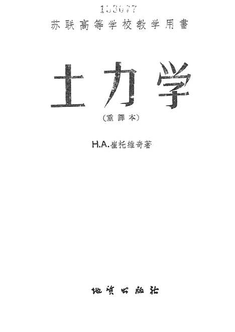 [下载][土力学]地质.pdf