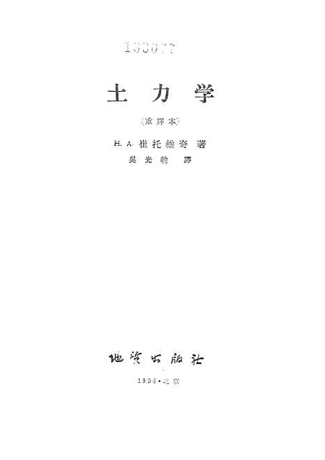 [下载][土力学]地质.pdf