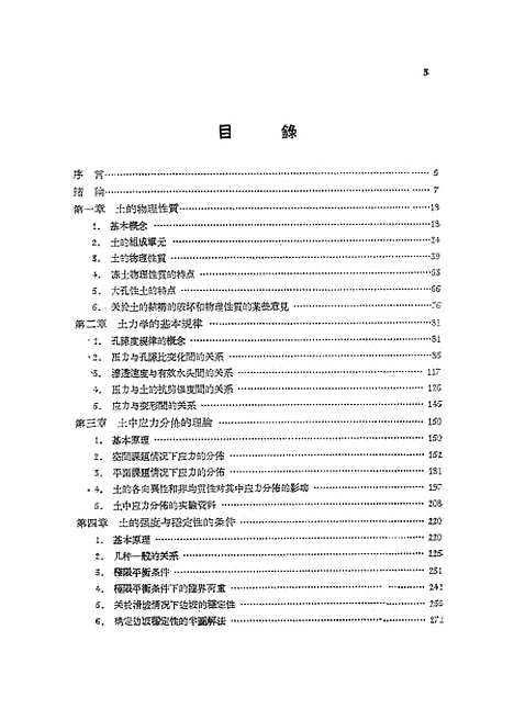 [下载][土力学]地质.pdf