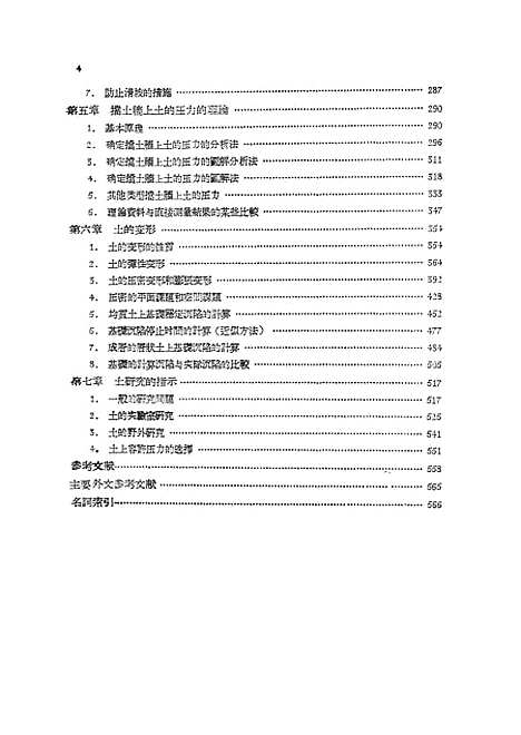 [下载][土力学]地质.pdf