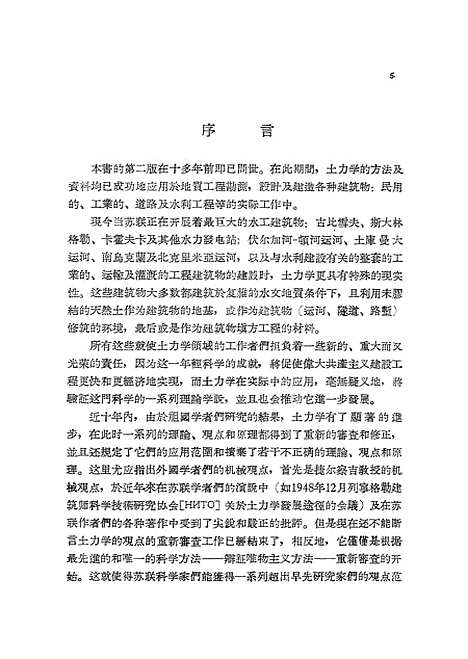 [下载][土力学]地质.pdf