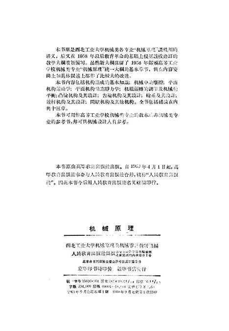 [下载][机械原理]人民教育.pdf