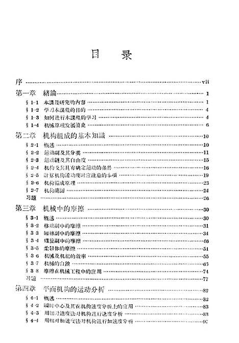 [下载][机械原理]人民教育.pdf