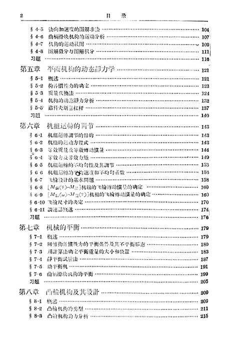 [下载][机械原理]人民教育.pdf