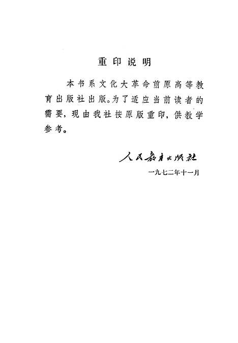 [下载][机械原理]上集_人民教育.pdf