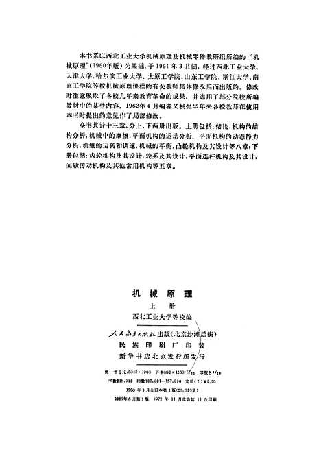 [下载][机械原理]上集_人民教育.pdf