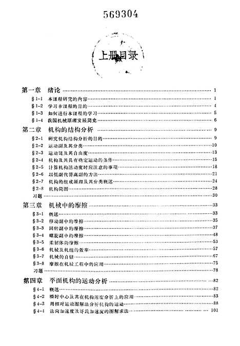 [下载][机械原理]上集_人民教育.pdf