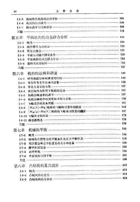 [下载][机械原理]上集_人民教育.pdf