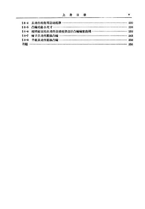 [下载][机械原理]上集_人民教育.pdf