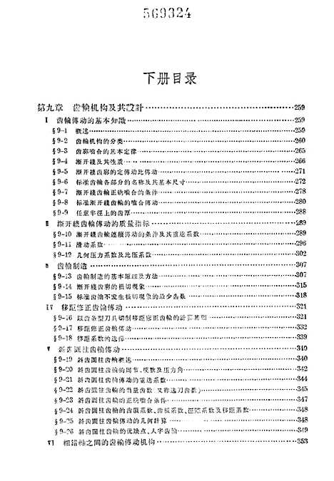 [下载][机械原理]下集_人民教育.pdf