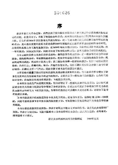 [下载][机械原理]上集.pdf